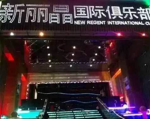 河源新丽晶KTV消费价格点评