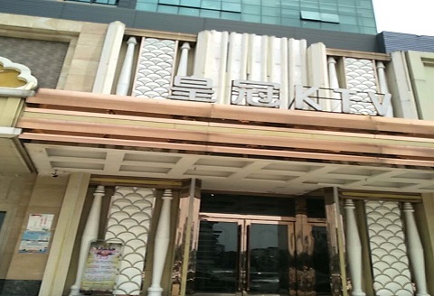 河源皇冠永利KTV消费价格